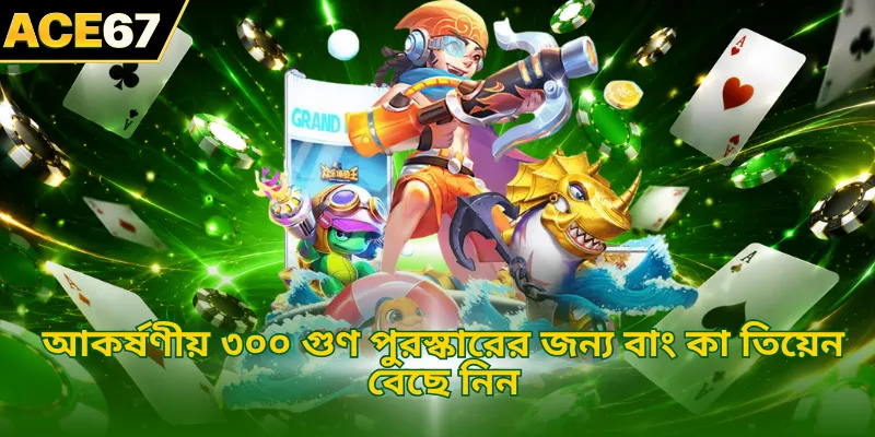 আকর্ষণীয় ৩০০ গুণ পুরস্কারের জন্য বাং কা তিয়েন বেছে নিন