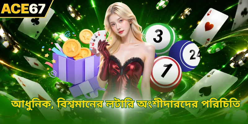 আধুনিক, বিশ্বমানের অংশীদারদের পরিচিতি