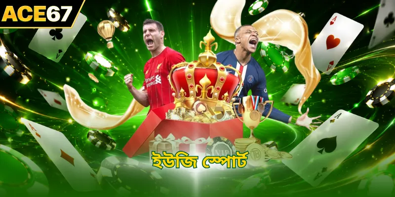 ইউজি স্পোর্ট