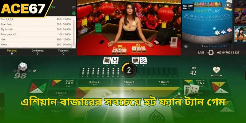 এশিয়ান বাজারের সবচেয়ে হট ফ্যান ট্যান গেম