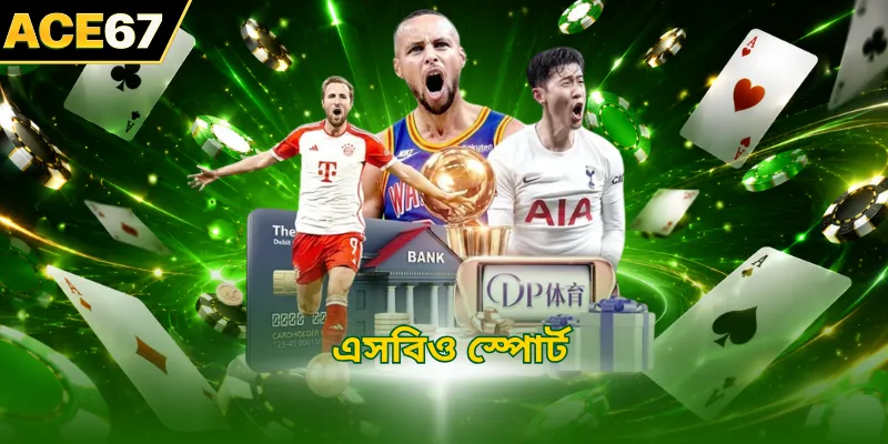 এসবিও স্পোর্ট