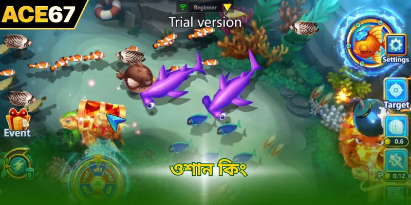 ওশান কিং