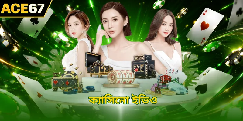 ক্যাসিনো ইভিও