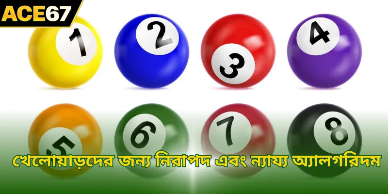 খেলোয়াড়দের জন্য নিরাপদ এবং ন্যায্য অ্যালগরিদম