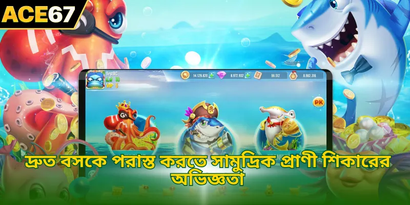 দ্রুত বসকে পরাস্ত করতে সামুদ্রিক প্রাণী শিকারের অভিজ্ঞতা