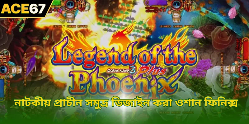 নাটকীয় প্রাচীন সমুদ্র ডিজাইন করা ওশান ফিনিক্স