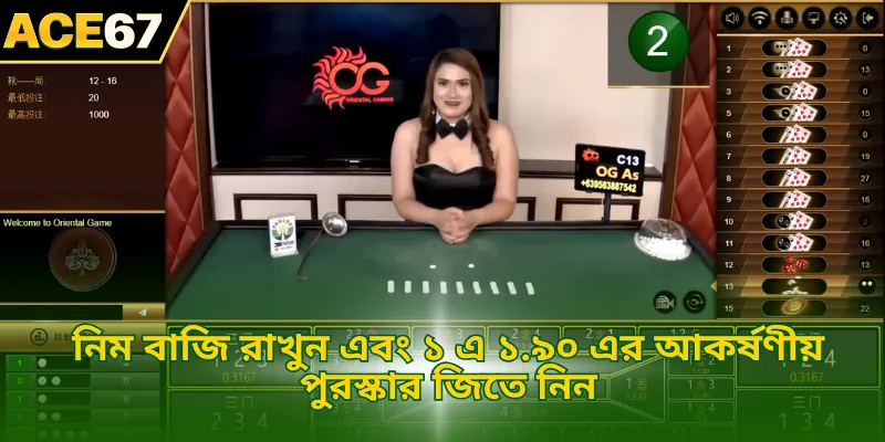 নিম বাজি রাখুন এবং ১ এ ১.৯০ এর আকর্ষণীয় পুরস্কার জিতে নিন