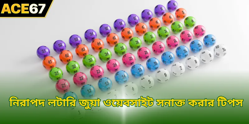 নিরাপদ লটারি জুয়া ওয়েবসাইট সনাক্ত করার টিপস