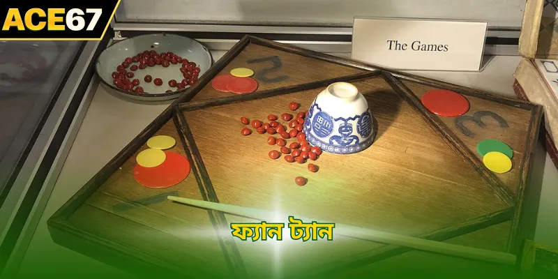 ফ্যান ট্যান