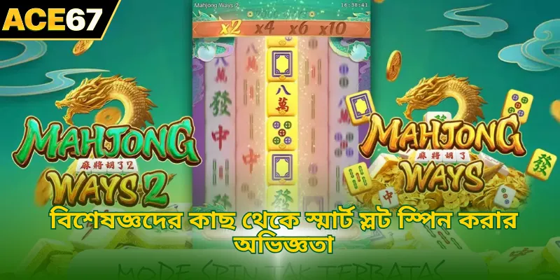 বিশেষজ্ঞদের কাছ থেকে স্মার্ট স্লট স্পিন করার অভিজ্ঞতা