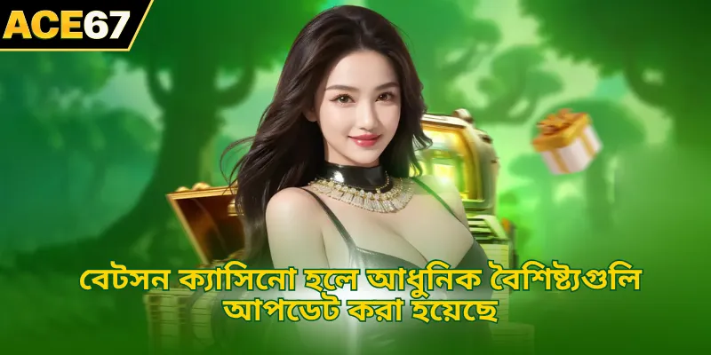 বেটস ক্যাসিনো হলে আধুনিক বৈশিষ্ট্যগুলি আপডেট করা হয়েছে