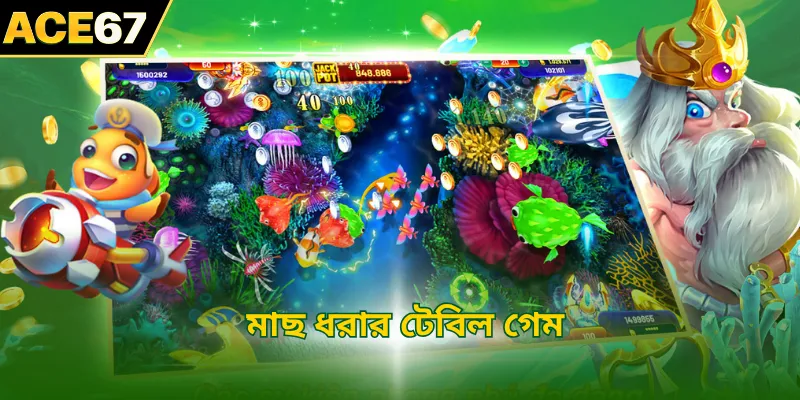 মাছ ধরার টেবিল গেম