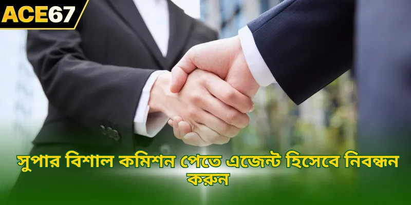 সুপার বিশাল কমিশন পেতে এজেন্ট হিসেবে নিবন্ধন করুন